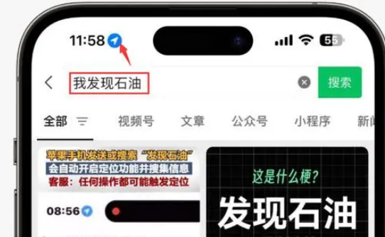 人民路街道苹果客服中心分享iPhone 输入“发现石油”触发定位