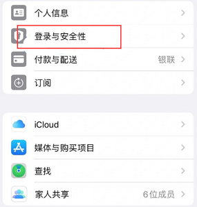 人民路街道苹果维修站分享手机号注册的Apple ID如何换成邮箱【图文教程】 