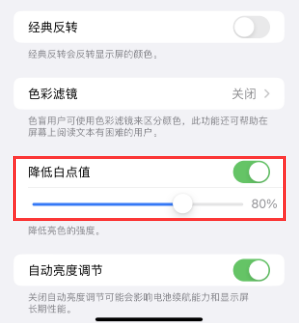 人民路街道苹果电池维修分享iPhone省电巧妙设置降低白点值