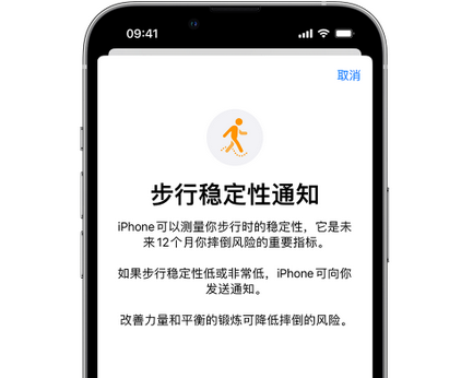 人民路街道iPhone手机维修如何在iPhone开启'步行稳定性通知' 