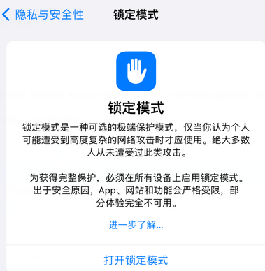 人民路街道苹果15服务网点分享iPhone15中的“锁定模式”有什么作用 