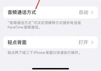 人民路街道苹果蓝牙维修店分享iPhone设置蓝牙设备接听电话方法