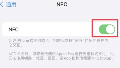 人民路街道苹果维修服务分享iPhone15NFC功能开启方法 