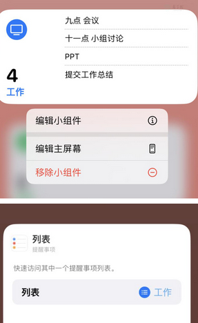 人民路街道苹果14维修店分享iPhone14如何设置主屏幕显示多个不同类型提醒事项