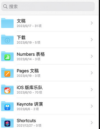 人民路街道apple维修中心分享iPhone文件应用中存储和找到下载文件