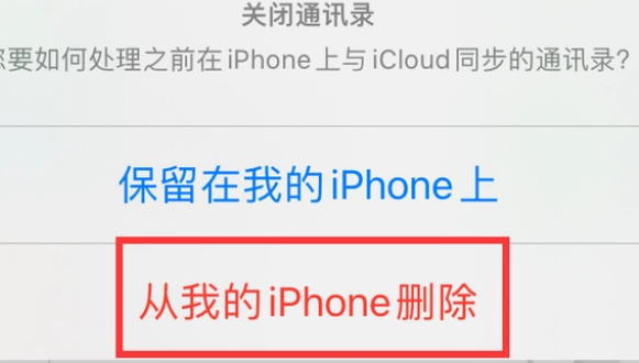 人民路街道苹果14维修站分享iPhone14如何批量删除联系人 