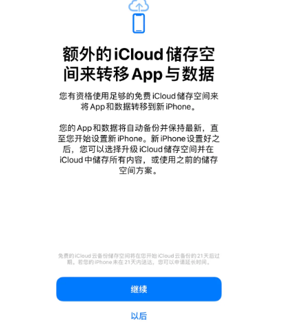 人民路街道苹果14维修网点分享iPhone14如何增加iCloud临时免费空间