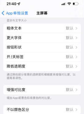 人民路街道苹果14服务点分享iPhone14如何单独设置App