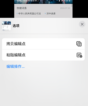 人民路街道iPhone维修服务分享iPhone怎么批量修图 