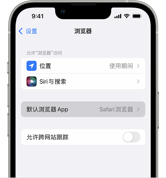 人民路街道苹果维修服务分享如何在iPhone上设置默认浏览器 