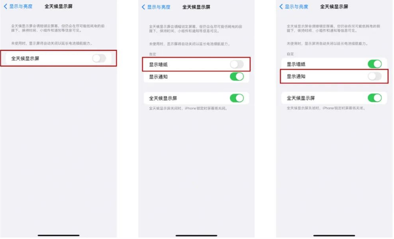 人民路街道苹果14Pro维修分享iPhone14Pro息屏显示时间设置方法 