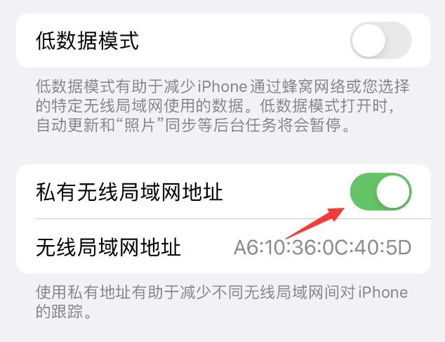 人民路街道苹果wifi维修店分享iPhone私有无线局域网地址开启方法 