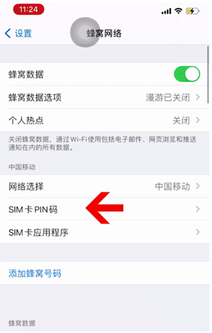 人民路街道苹果14维修网分享如何给iPhone14的SIM卡设置密码 