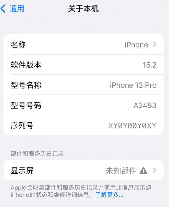 人民路街道苹果14维修服务分享如何查看iPhone14系列部件维修历史记录 