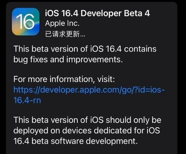 人民路街道苹果维修网点分享iOS 16.4 beta 4更新内容及升级建议 