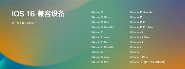 人民路街道苹果手机维修分享:iOS 16.4 Beta 3支持哪些机型升级？ 