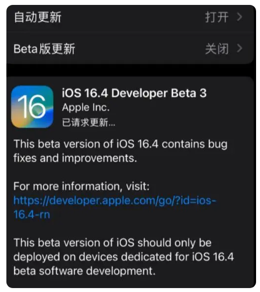 人民路街道苹果手机维修分享：iOS16.4Beta3更新了什么内容？ 