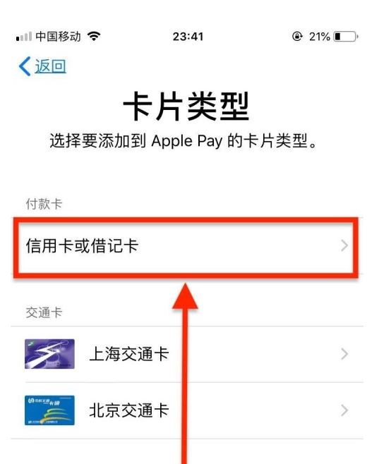 人民路街道苹果手机维修分享使用Apple pay支付的方法 