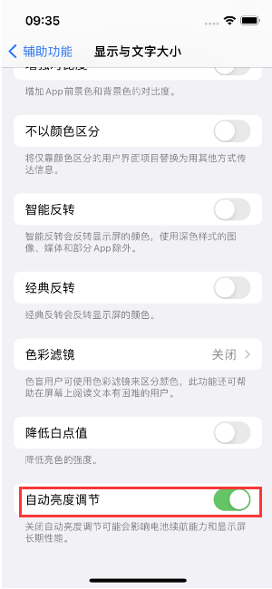 人民路街道苹果15维修店分享iPhone 15 Pro系列屏幕亮度 