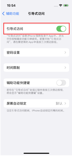 人民路街道苹果14维修店分享iPhone 14引导式访问按三下没反应怎么办 