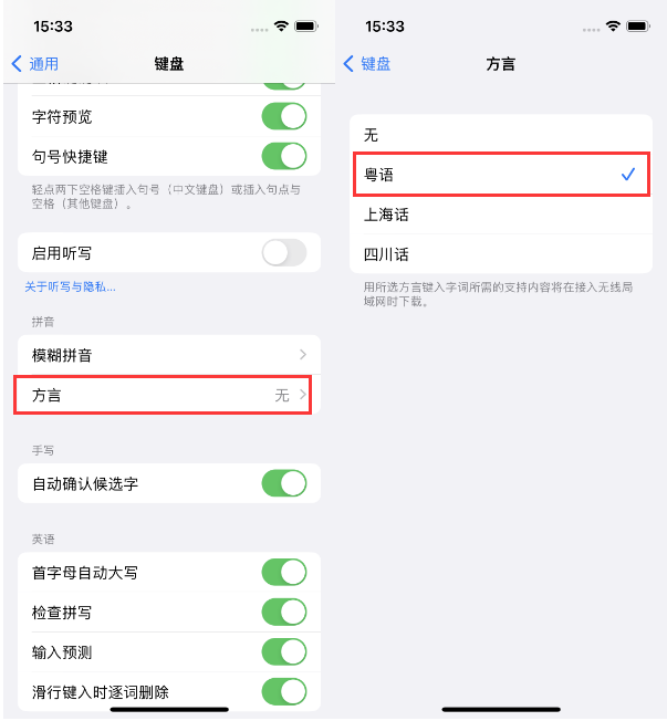 人民路街道苹果14服务点分享iPhone 14plus设置键盘粤语方言的方法 