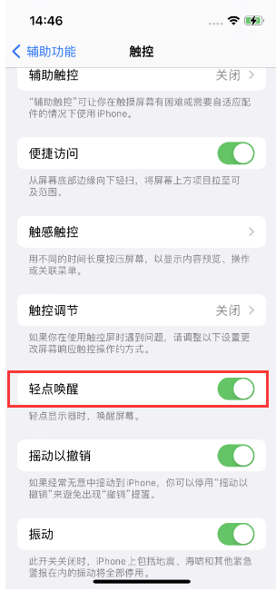 人民路街道苹果14维修店分享iPhone 14双击屏幕不亮怎么办 