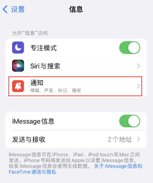 人民路街道苹果14维修店分享iPhone 14 机型设置短信重复提醒的方法 