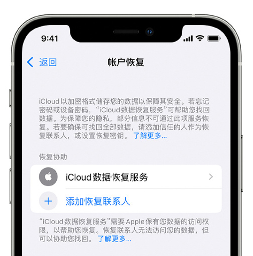 人民路街道苹果手机维修分享在 iPhone 上设置帐户恢复联系人的方法 