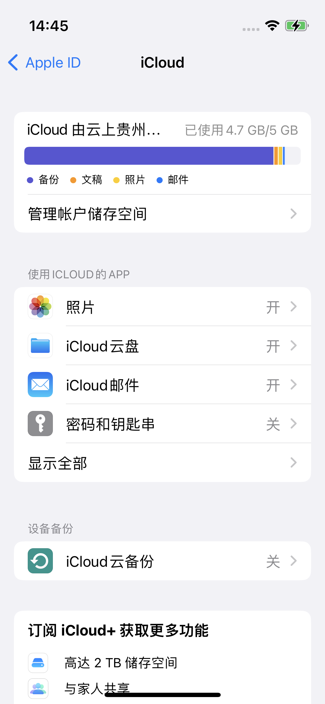 人民路街道苹果14维修分享iPhone 14 开启iCloud钥匙串方法 