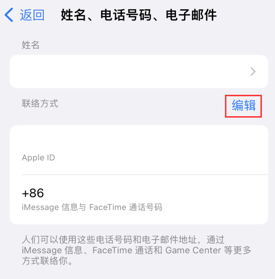 人民路街道苹果手机维修点分享iPhone 上更新 Apple ID的方法 