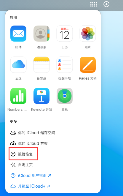 人民路街道苹果手机维修分享iPhone 小技巧：通过苹果 iCloud 官网恢复已删除的文件 