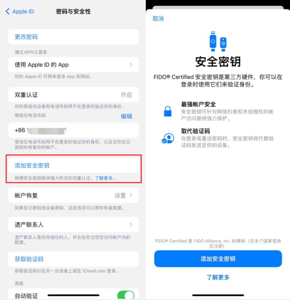 人民路街道苹果服务网点分享物理安全密钥有什么用？iOS 16.3新增支持物理安全密钥会更安全吗？ 