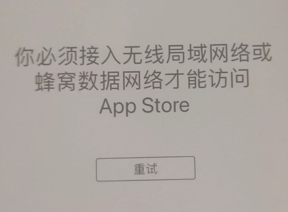 人民路街道苹果服务网点分享无法在 iPhone 上打开 App Store 怎么办 