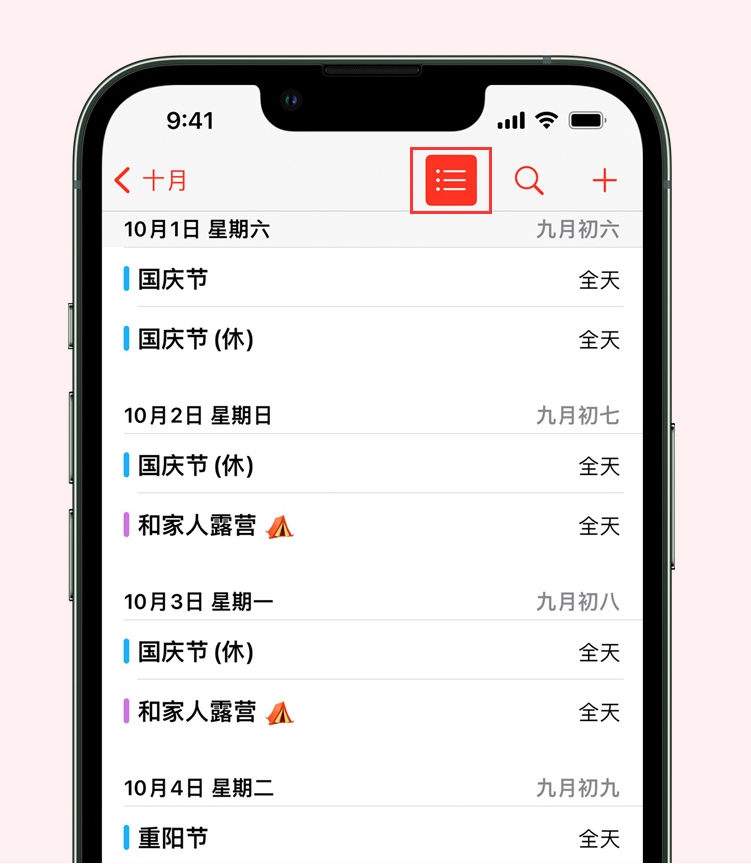 人民路街道苹果手机维修分享如何在 iPhone 日历中查看节假日和调休时间 