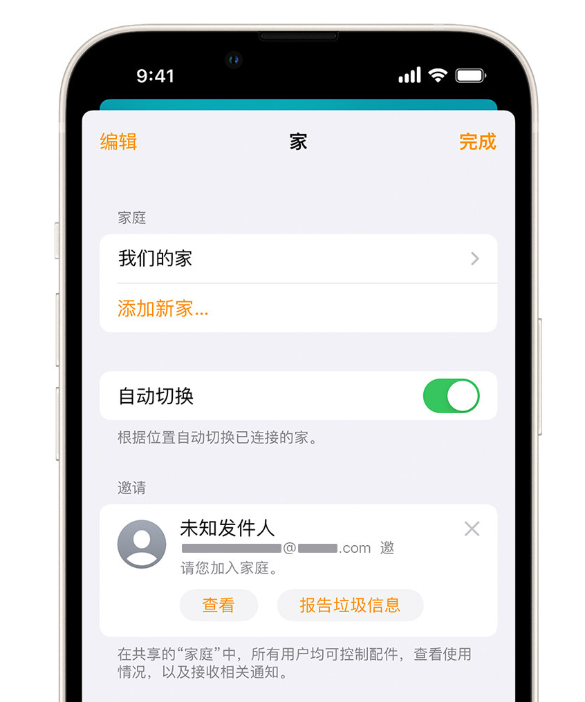 人民路街道苹果手机维修分享iPhone 小技巧：在“家庭”应用中删除和举报垃圾邀请 