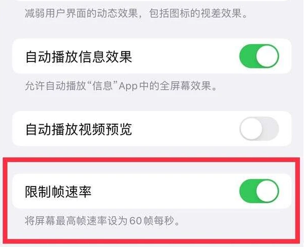 人民路街道苹果13维修分享iPhone13 Pro高刷是否可以手动控制 