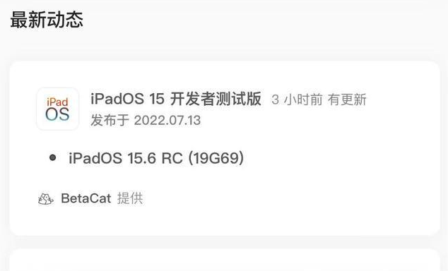 人民路街道苹果手机维修分享苹果iOS 15.6 RC版更新建议 