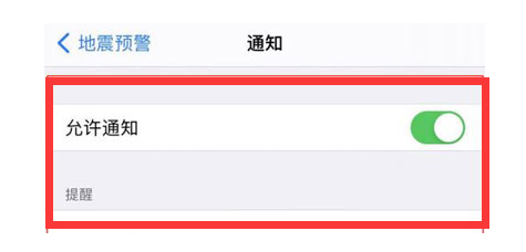 人民路街道苹果13维修分享iPhone13如何开启地震预警 