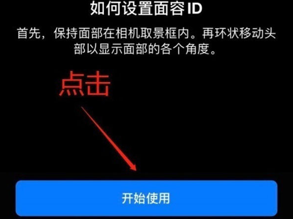 人民路街道苹果13维修分享iPhone 13可以录入几个面容ID 