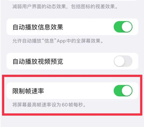 人民路街道苹果13维修分享iPhone13 Pro高刷设置方法 