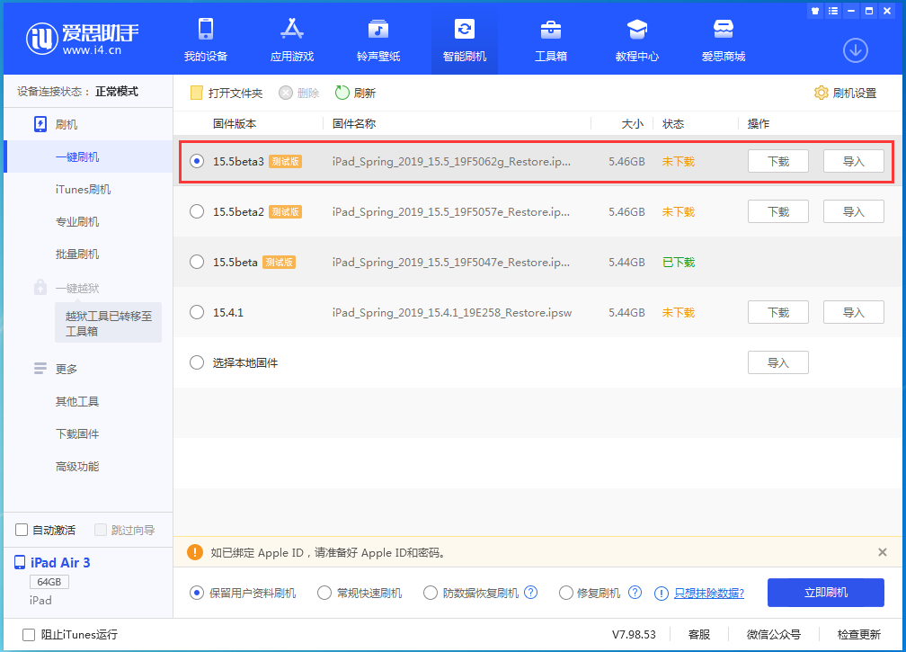 人民路街道苹果手机维修分享iOS15.5 Beta 3更新内容及升级方法 