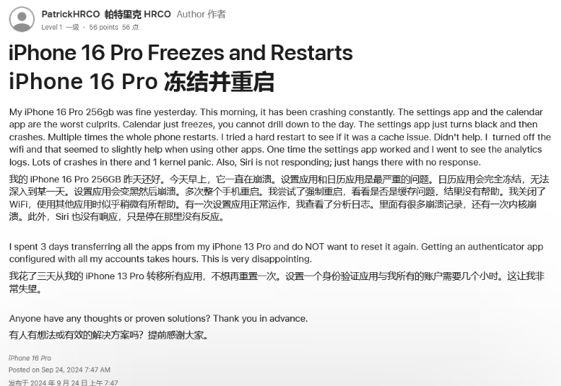 人民路街道苹果16维修分享iPhone 16 Pro / Max 用户遇随机卡死 / 重启问题 