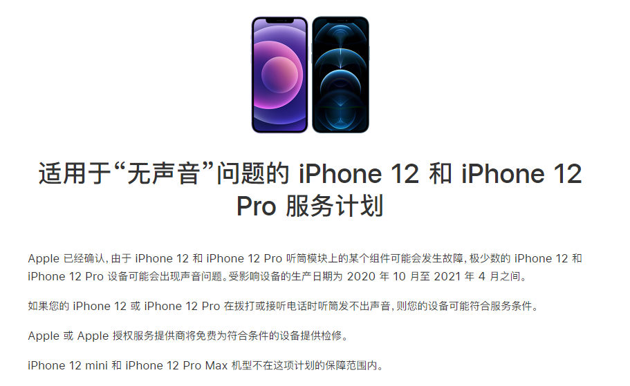 人民路街道苹果手机维修分享iPhone 12/Pro 拨打或接听电话时无声音怎么办 