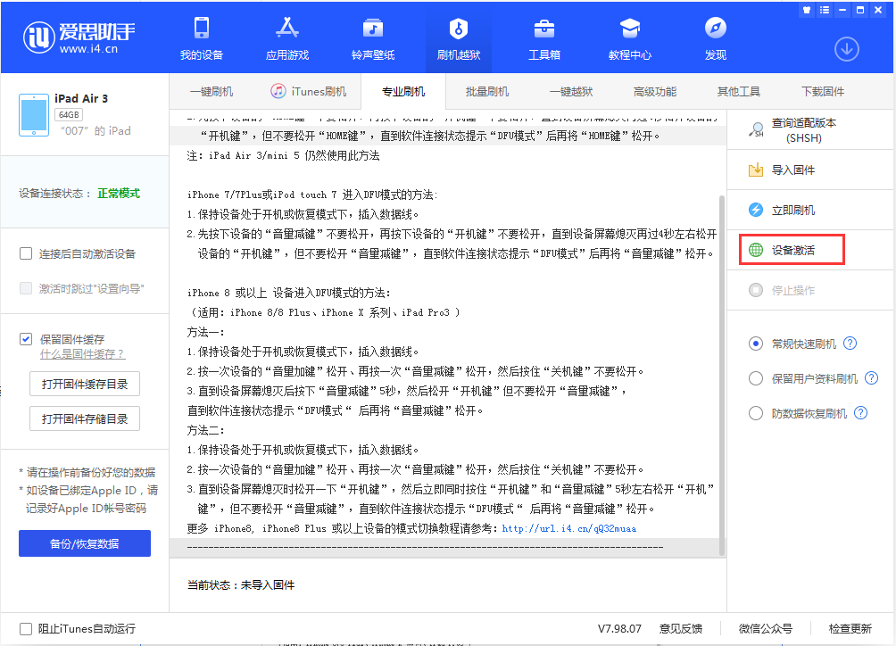 人民路街道苹果手机维修分享iOS 13.2.2正式版_iOS 13.2.2 正式版一键刷机教程 